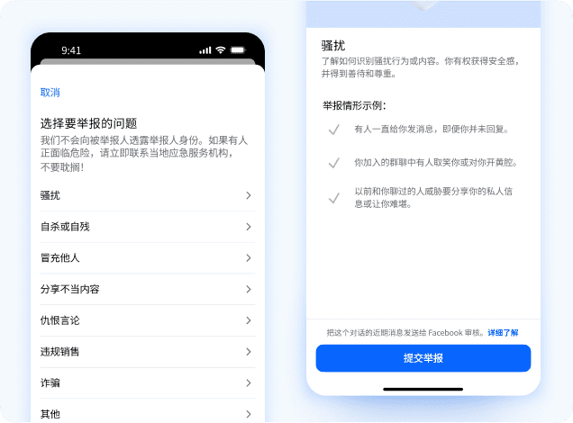 举报聊天