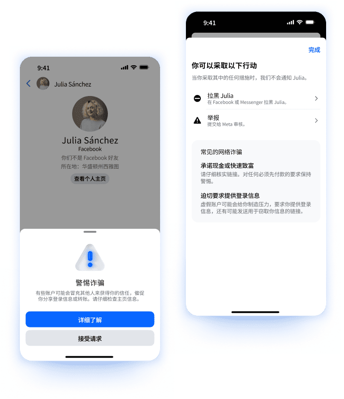 阻止扰人互动